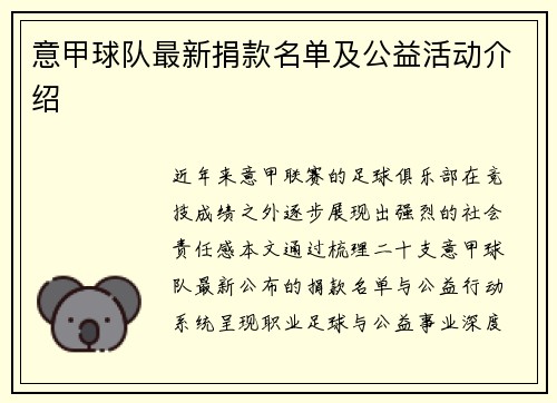 意甲球队最新捐款名单及公益活动介绍