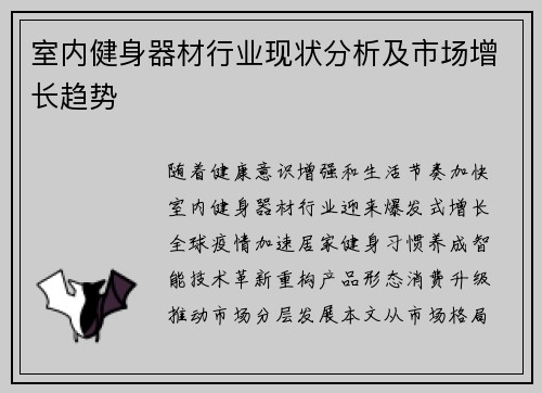 室内健身器材行业现状分析及市场增长趋势