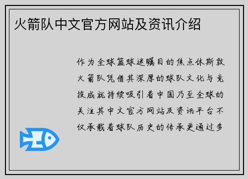 火箭队中文官方网站及资讯介绍
