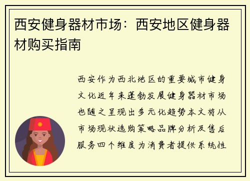 西安健身器材市场：西安地区健身器材购买指南